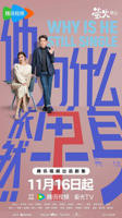 《他为什么依然单身》 电视剧 免费在线观看高清完整版