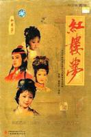 87版《红楼梦》电视剧全集完整版免费在线观看