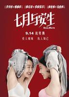 《七月与安生》电视剧全集免费在线观看高清完整版