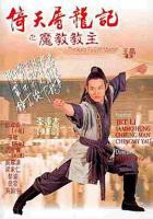 《倚天屠龙记之魔教教主(粤语版)》电视剧免费观看全集高清完整版在线播放