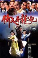 《倚天屠龙记2003》电视剧免费观看全集高清完整版在线播放