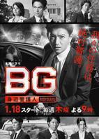 《BG:贴身保镖第一季》日剧免费在线观看高清完整版